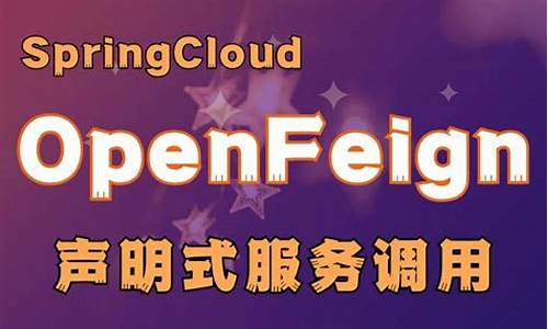 openfeign 源码